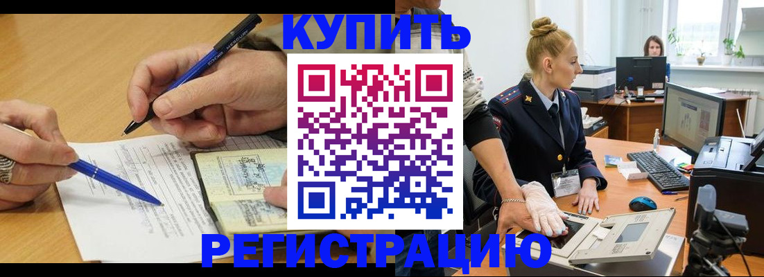 временная регистрация гарантия в Светлогорске