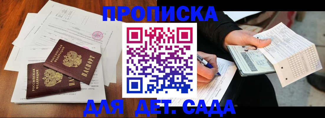 временная регистрация в квартире в Светлогорске