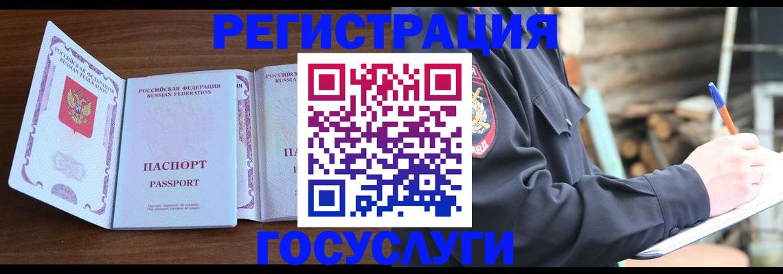 временная регистрация адрес в Светлогорске