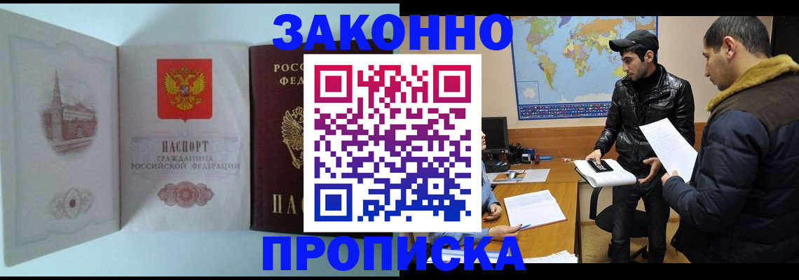 временная регистрация гарантия в Светлогорске