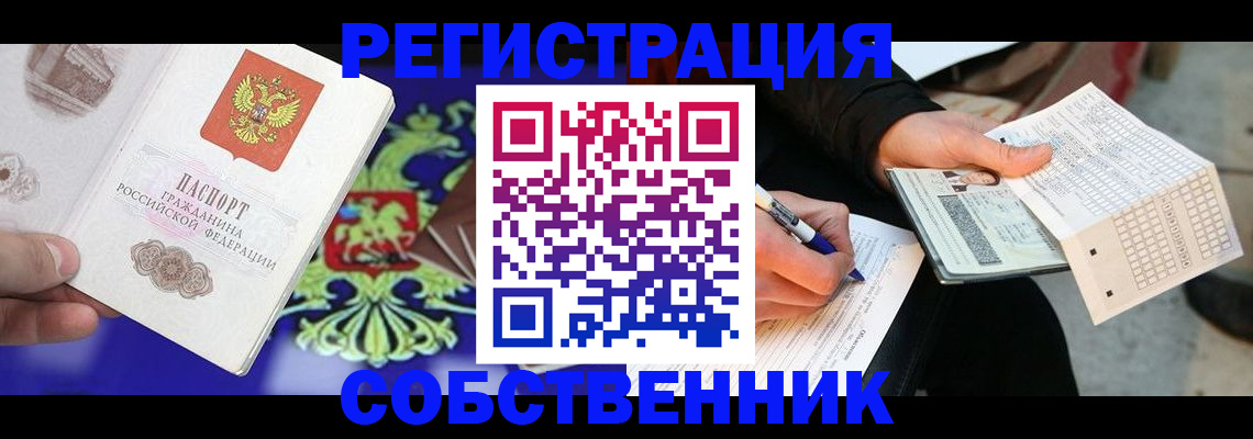 временная регистрация в квартире в Светлогорске