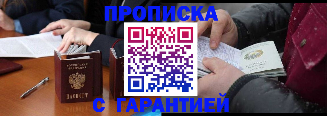 временная регистрация собственник в Светлогорске