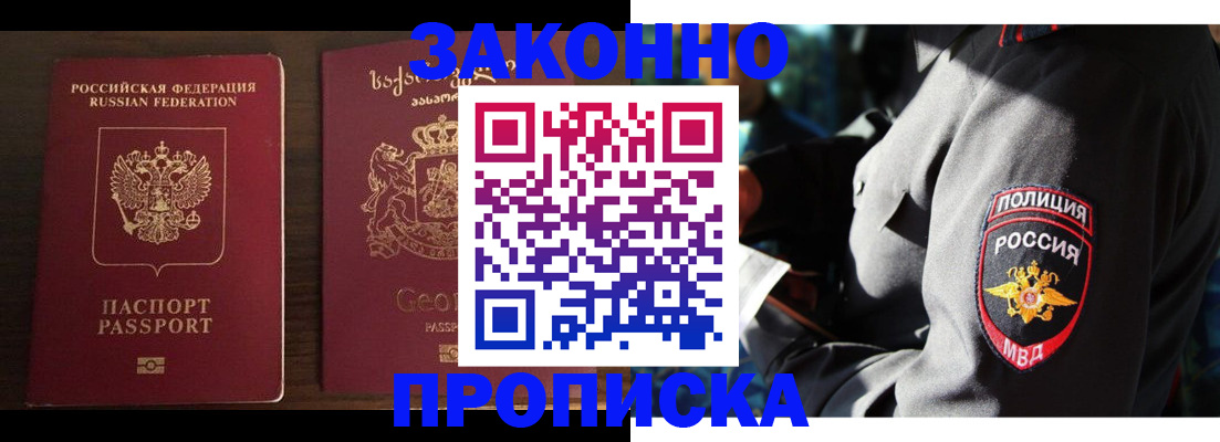 временная регистрация гарантия в Светлогорске