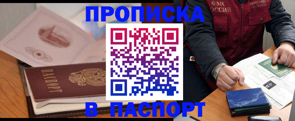 временная регистрация адрес в Светлогорске