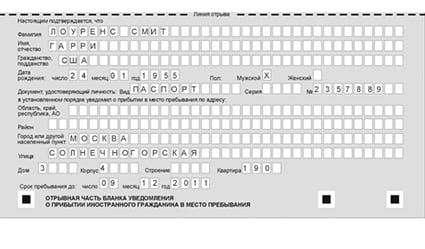 временная регистрация в Светлогорске